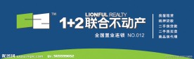 1 2联合不动产门头广告