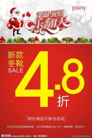 圣诞元旦乐翻天