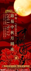 酒吧中秋节展架