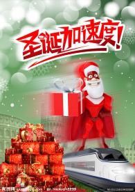 圣诞加速度
