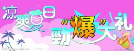 夏日促销海报