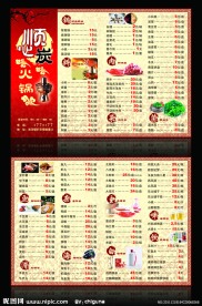 火锅菜单