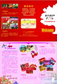 婚庆公司三折页宣传彩页