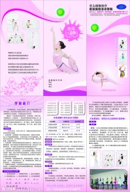 瑜珈 三折页