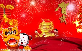 春节快乐