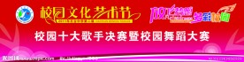 校园文化节背景展板