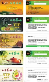 茶楼VIP会员卡
