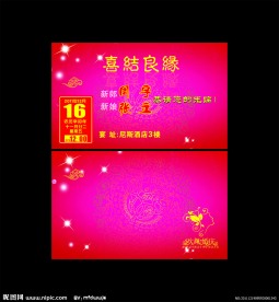 喜卡 请柬