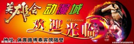 英雄会动漫城宣传单