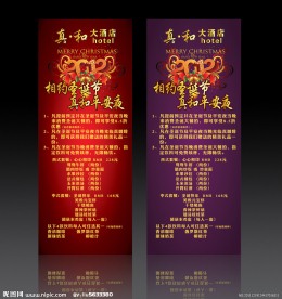 圣诞节展架