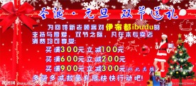 圣诞元旦伊布都双节送礼