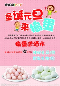 圣诞元旦KTV海报