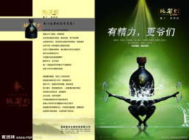 纯爷们白酒企业宣传画册