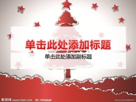 圣诞主题ppt模板