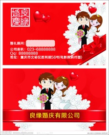 婚庆卡片
