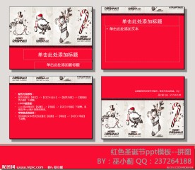 圣诞节ppt模板
