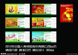 2012年中国人寿保险股份有限公司台历