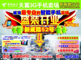 电信开业