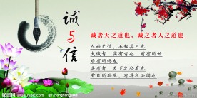 励志标语 标语 诚信