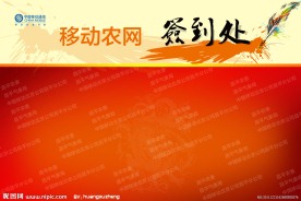 中国移动农网签到处