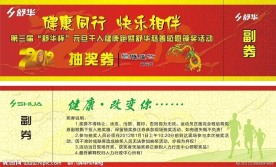 抽奖券