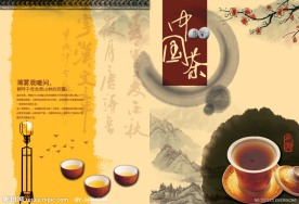 中国茶文化