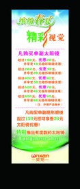眼镜夏季展架