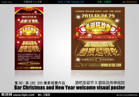 酒吧圣诞节X展架派对设计