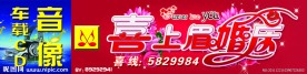 婚庆招牌