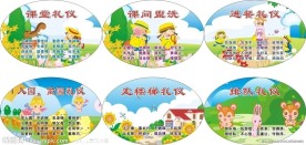 幼儿园礼仪