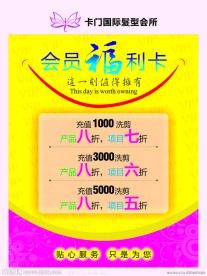 会员福利卡