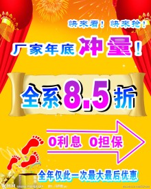 厂家冲量 海报