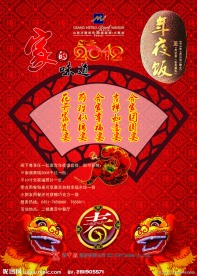 年夜饭海报