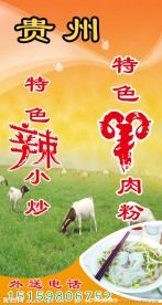 贵州羊肉粉