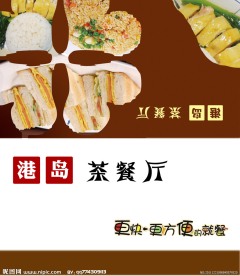 茶餐厅