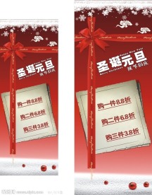圣诞元旦