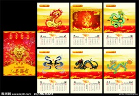 2012龙年挂历