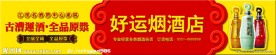 烟酒店门头