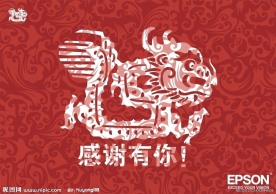兔跃龙腾 剪纸龙 失量花纹