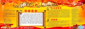 庆元旦 迎新年