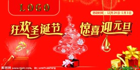 圣诞元旦促销海报