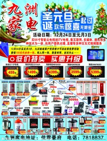 圣诞元旦一起过 欢乐惊喜无限多