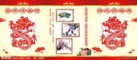 龙年展板