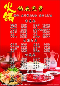 火锅菜单