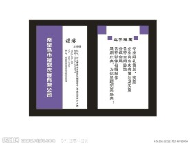 婚庆名片模板