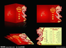春晚节目单