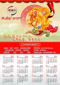 2012龙年日历