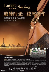 奢侈品护理海报