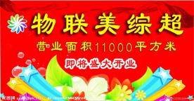 超市POP海报