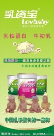 乳资宝易拉宝